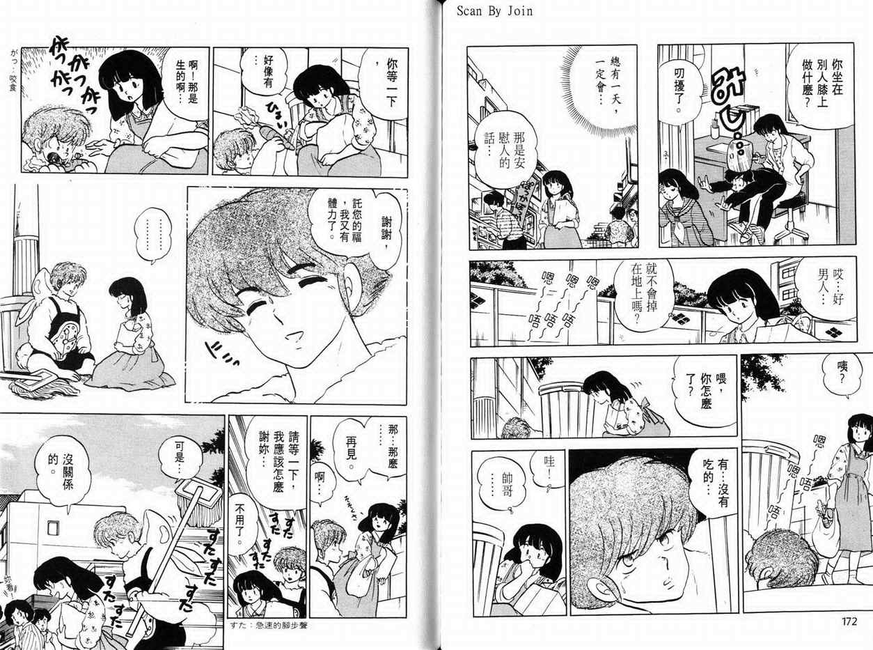 《福星小子》漫画 23卷