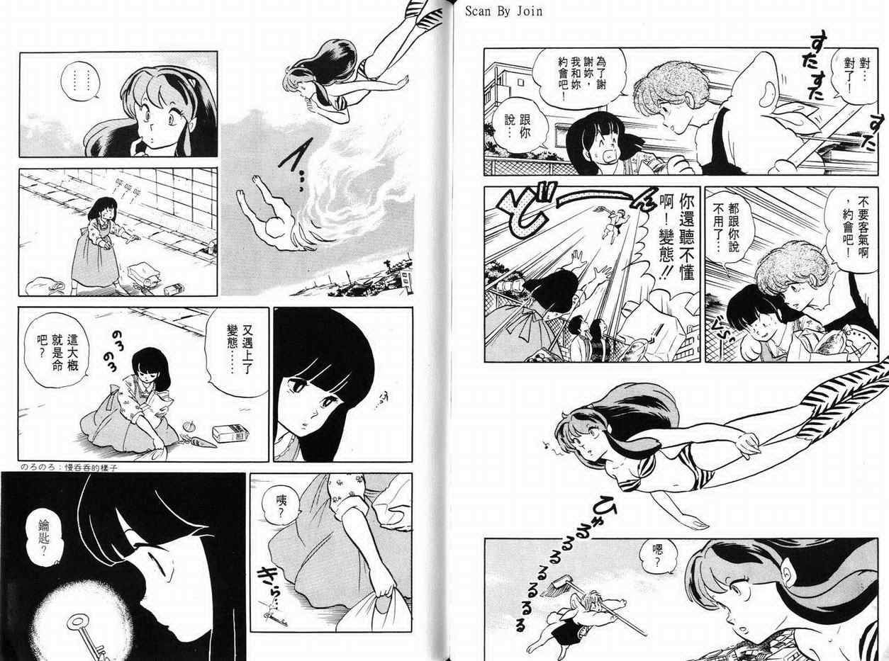 《福星小子》漫画 23卷