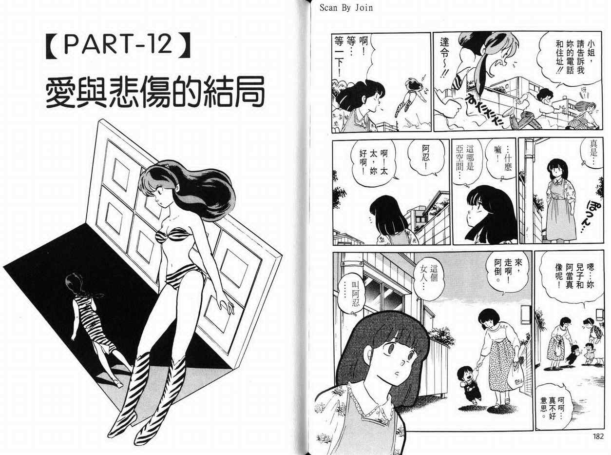 《福星小子》漫画 23卷