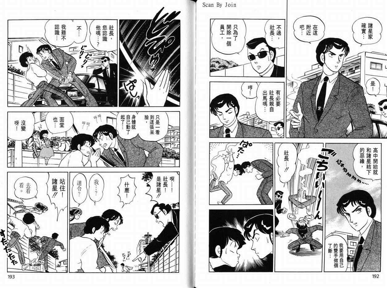 《福星小子》漫画 23卷