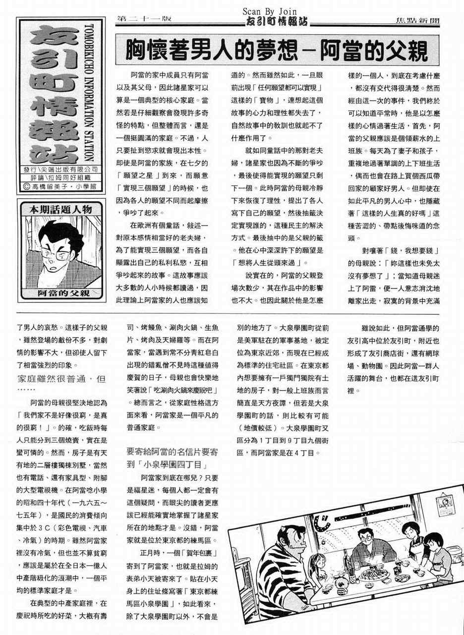 《福星小子》漫画 21卷