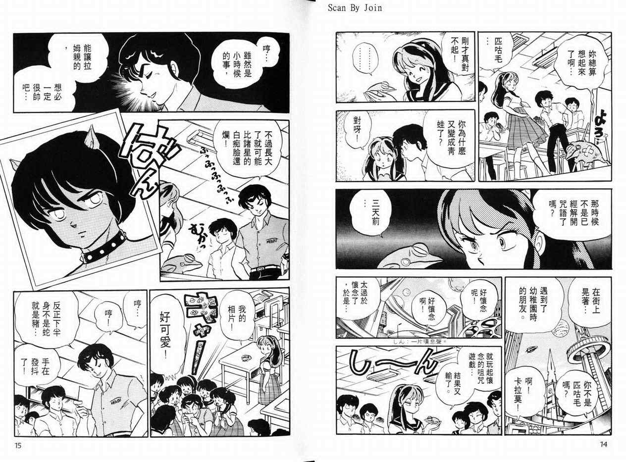 《福星小子》漫画 21卷