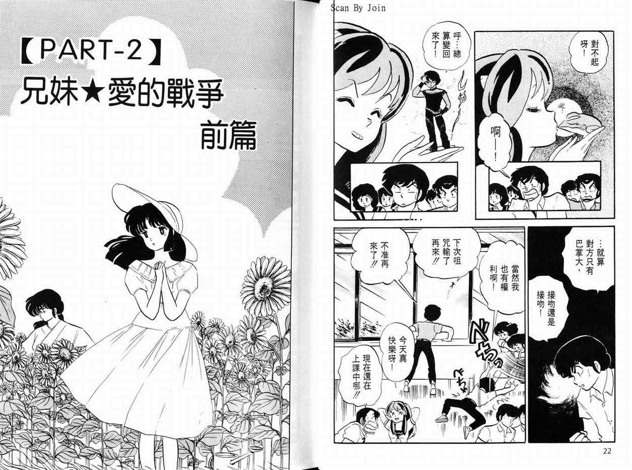 《福星小子》漫画 21卷