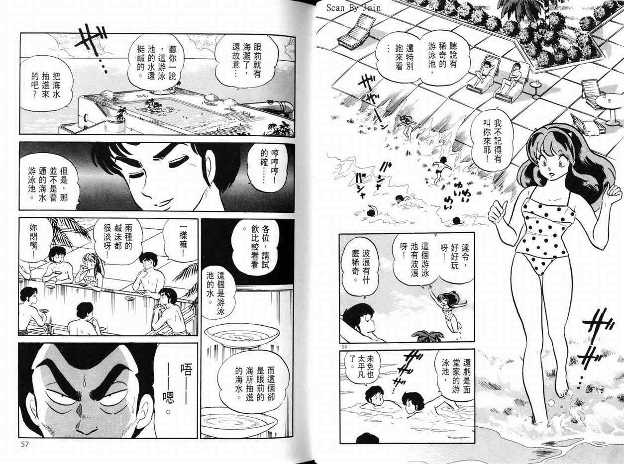 《福星小子》漫画 21卷