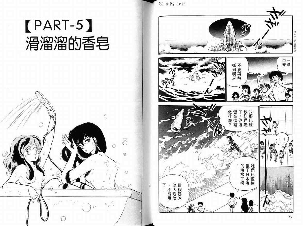 《福星小子》漫画 21卷