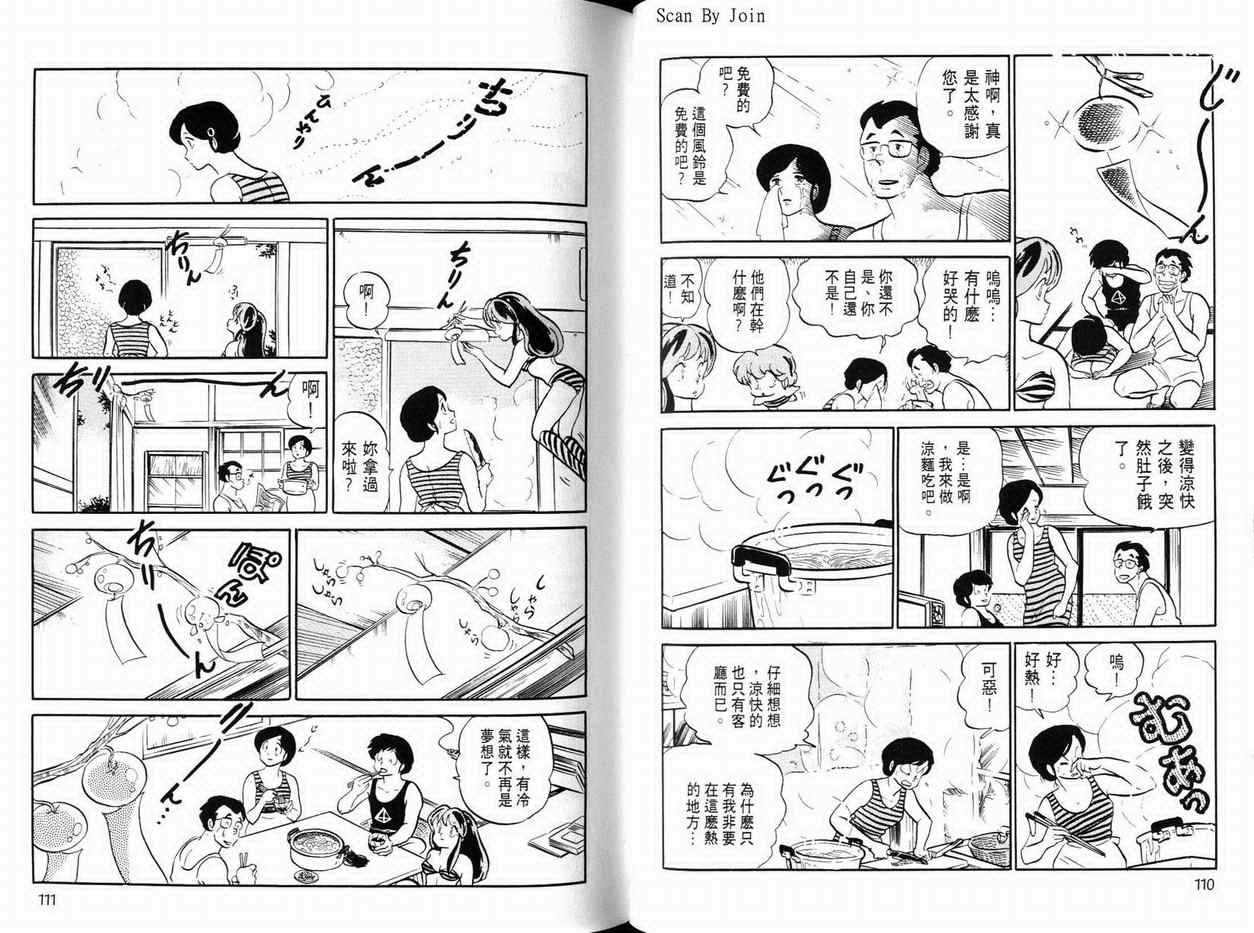 《福星小子》漫画 21卷