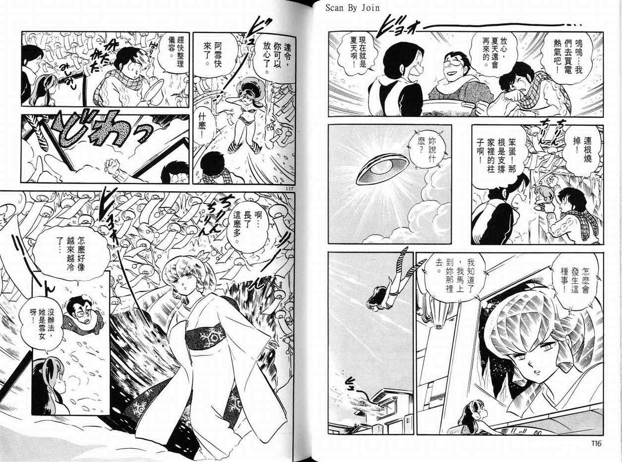 《福星小子》漫画 21卷