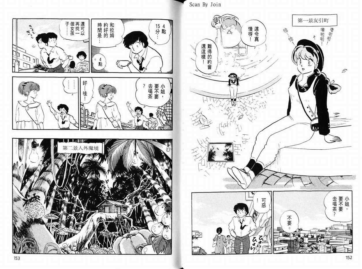 《福星小子》漫画 21卷