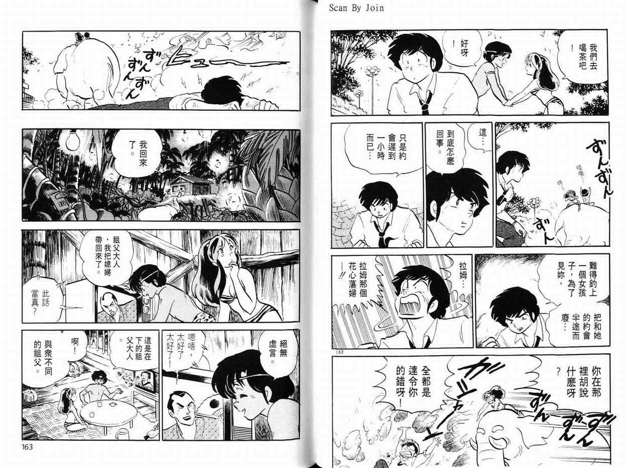 《福星小子》漫画 21卷