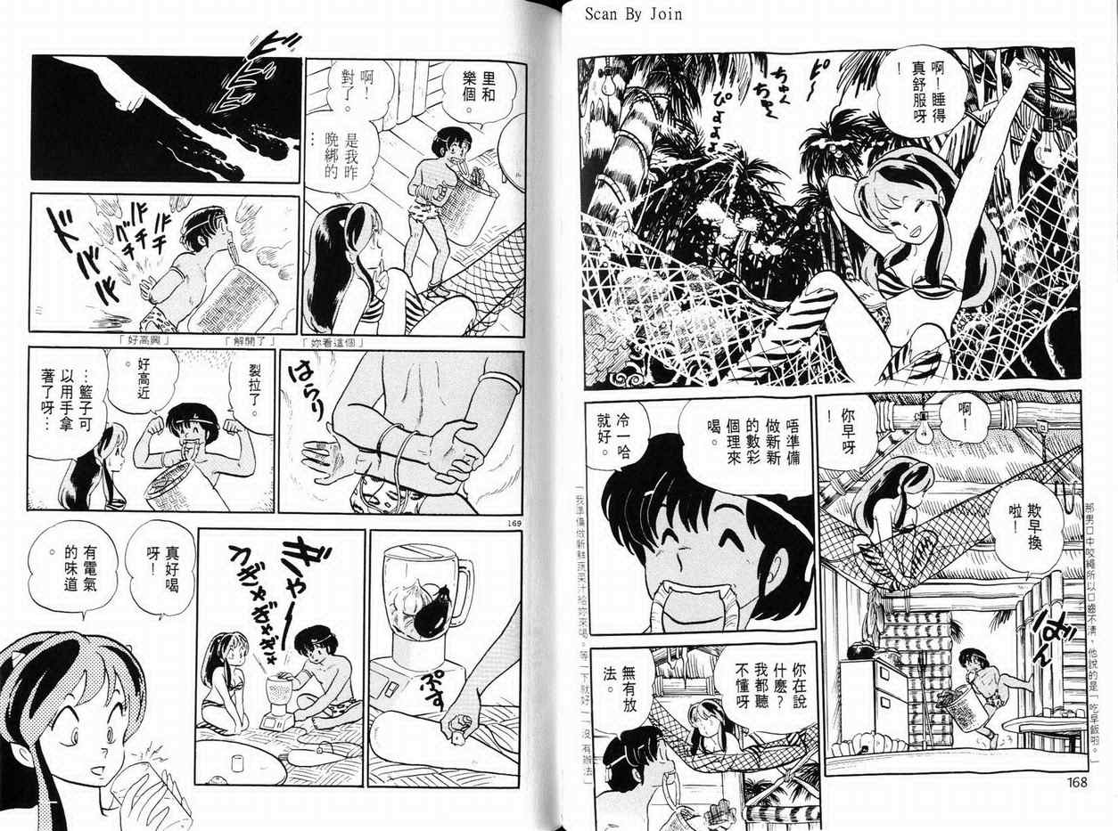 《福星小子》漫画 21卷