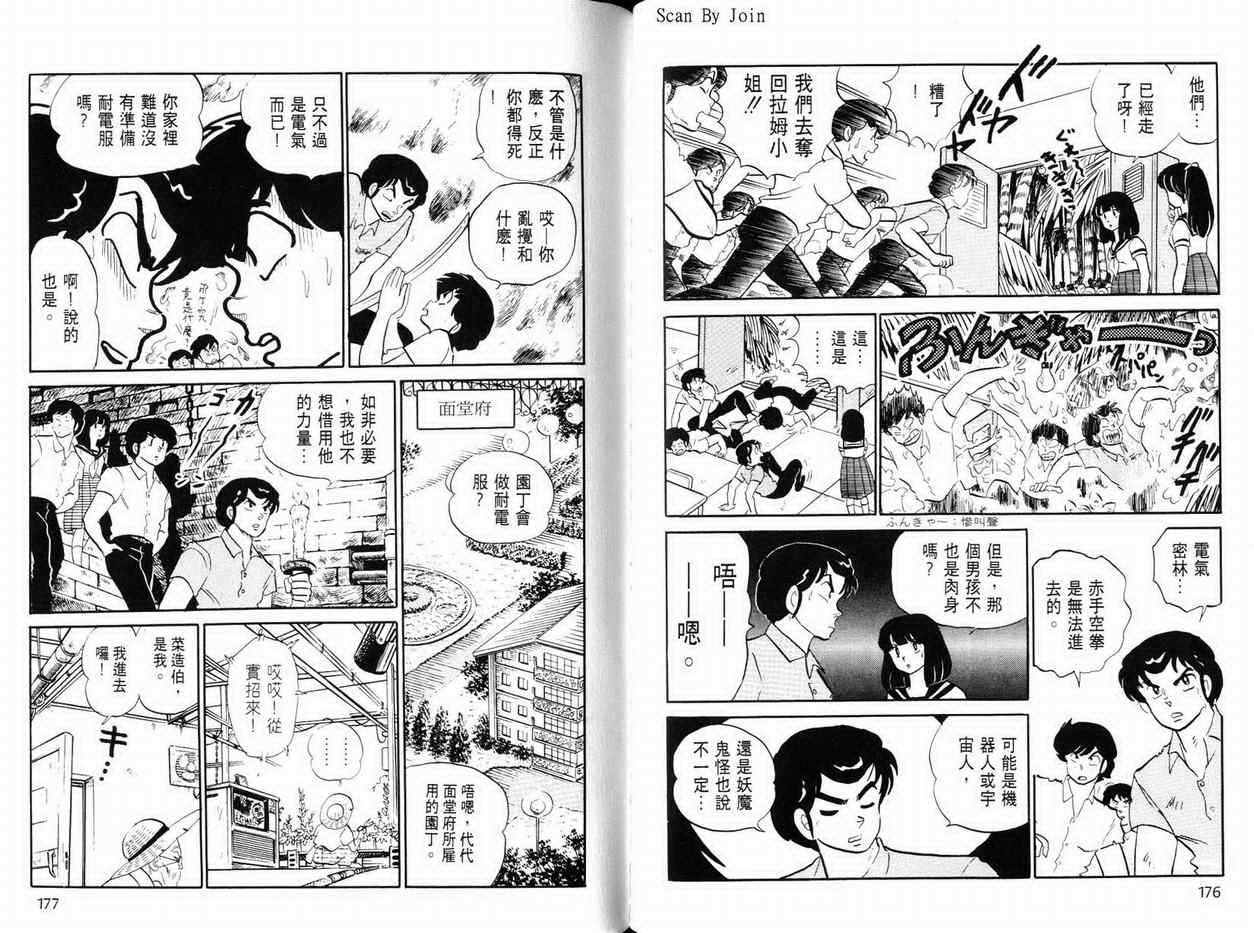 《福星小子》漫画 21卷