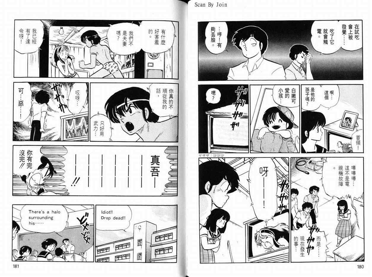 《福星小子》漫画 21卷