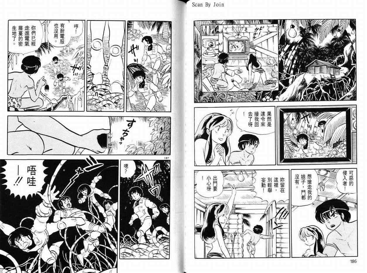 《福星小子》漫画 21卷