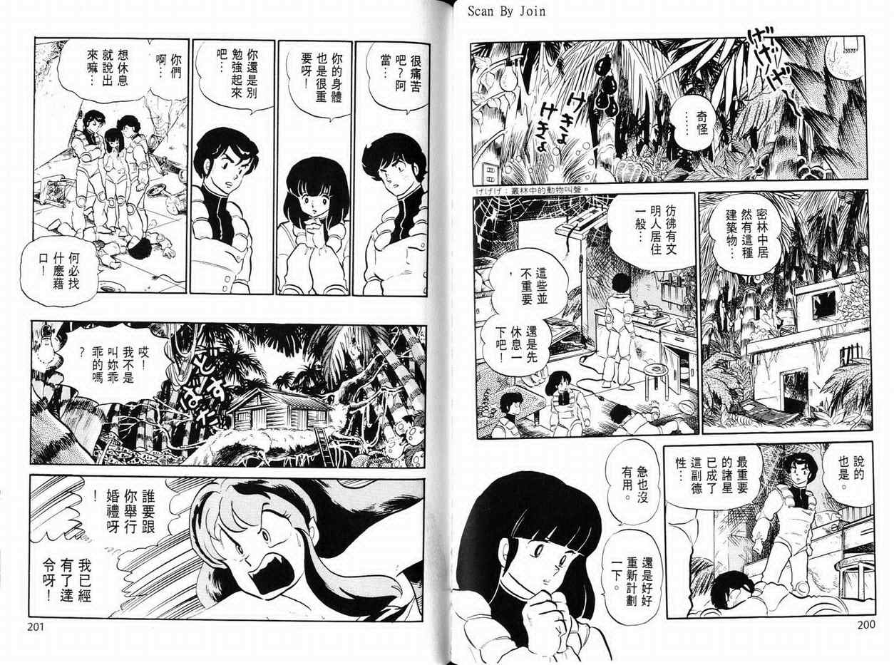 《福星小子》漫画 21卷