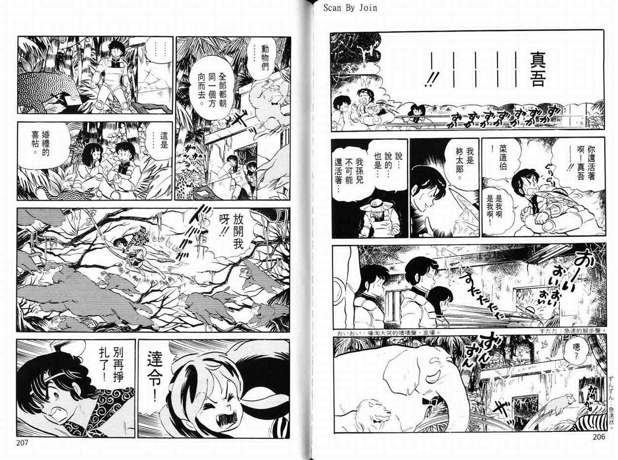 《福星小子》漫画 21卷