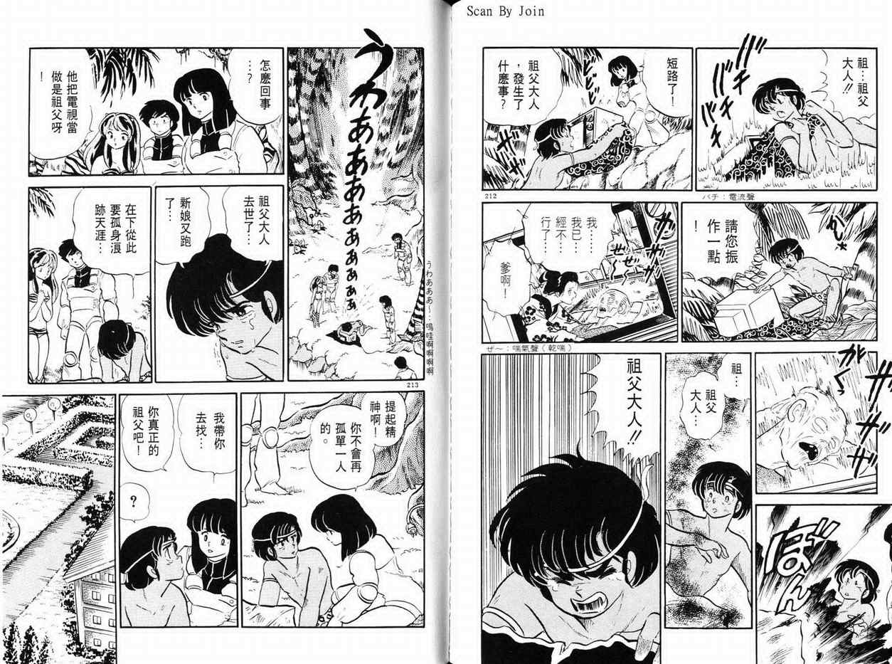 《福星小子》漫画 21卷