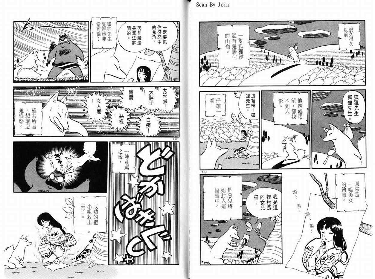 《福星小子》漫画 21卷