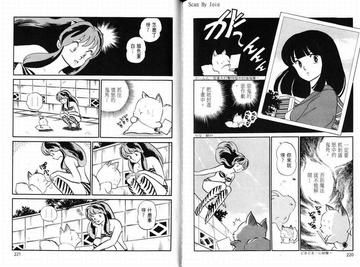 《福星小子》漫画 21卷