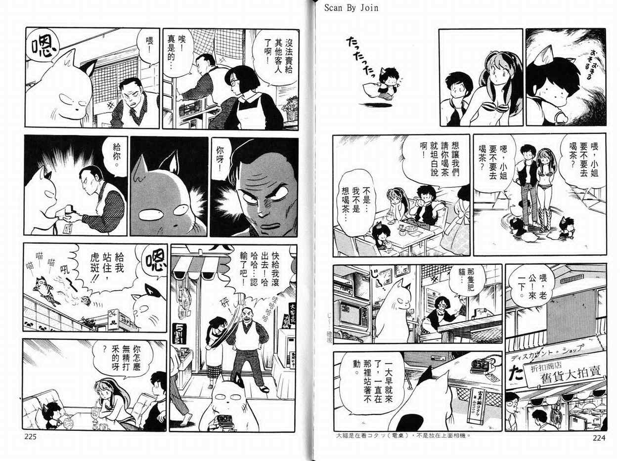 《福星小子》漫画 21卷