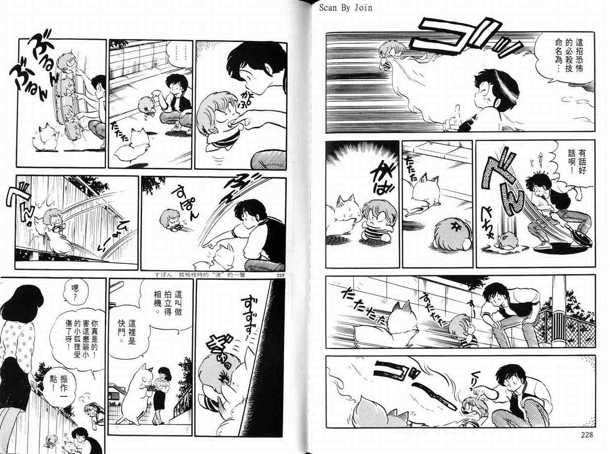 《福星小子》漫画 21卷