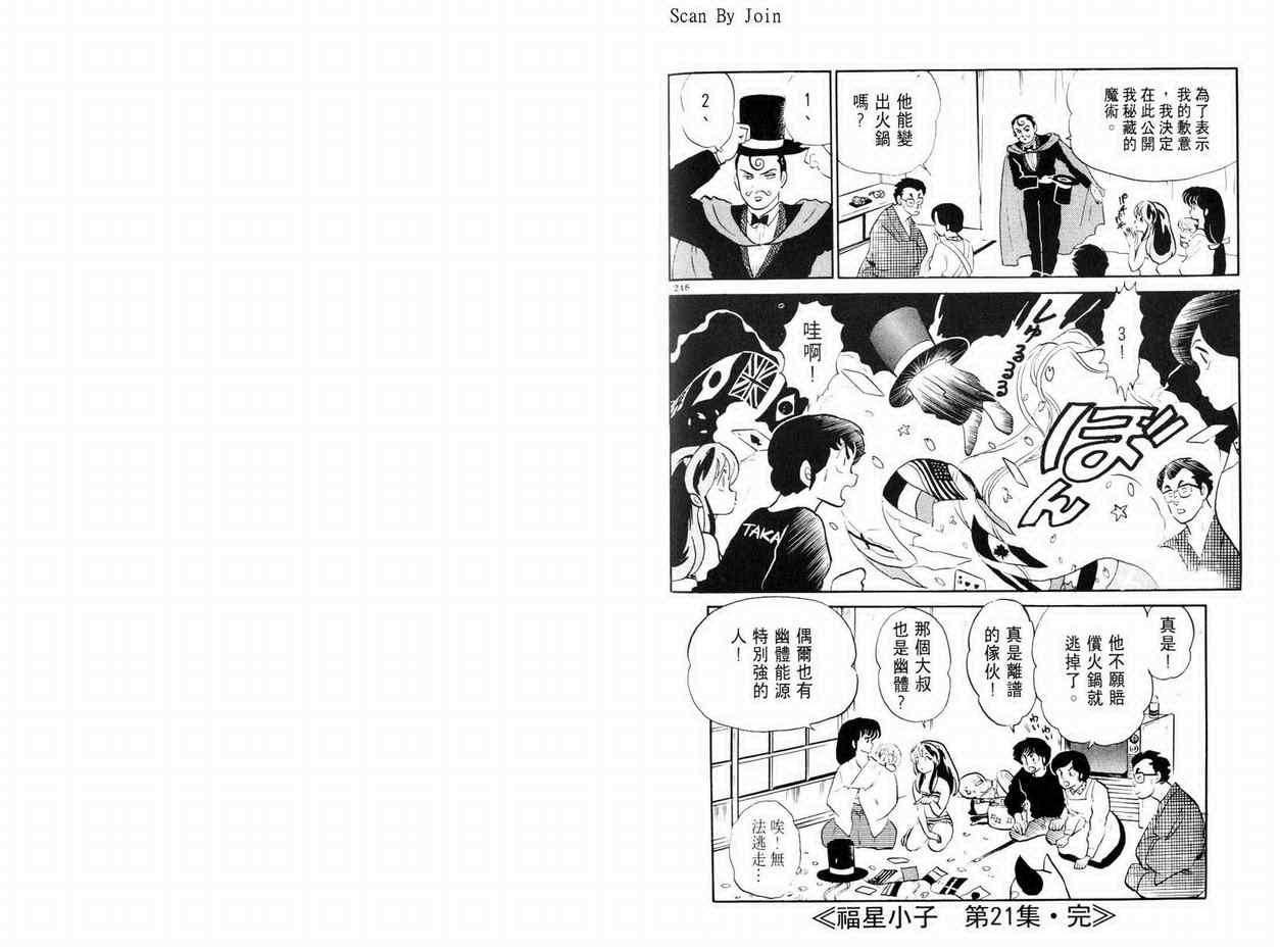 《福星小子》漫画 21卷