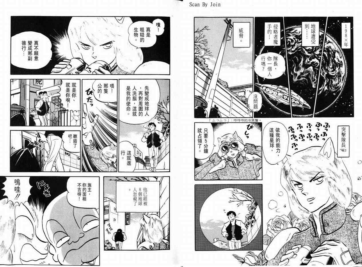 《福星小子》漫画 20卷