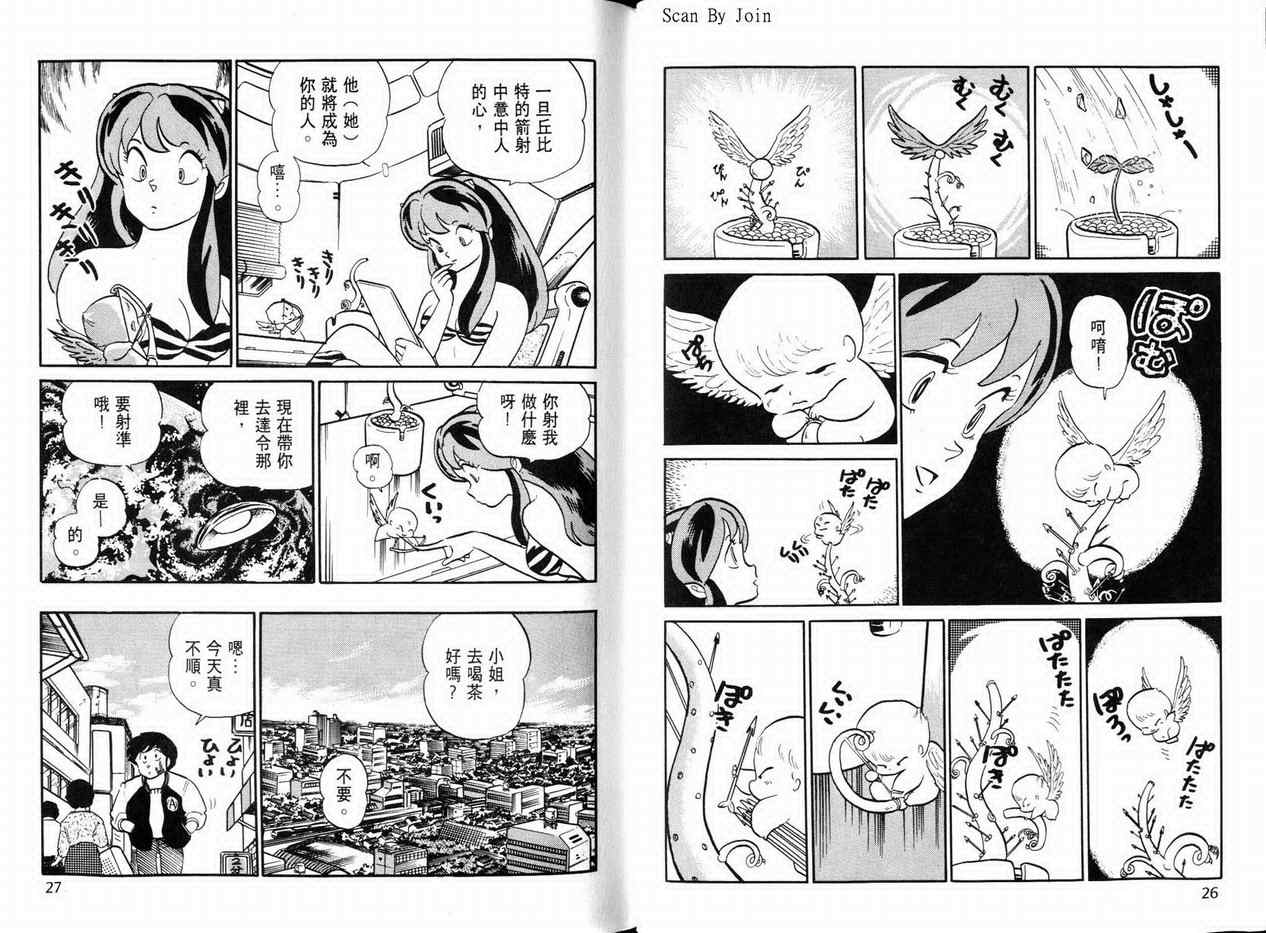 《福星小子》漫画 20卷