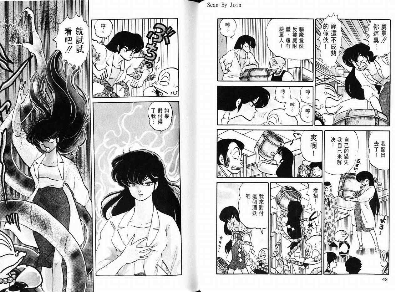 《福星小子》漫画 20卷