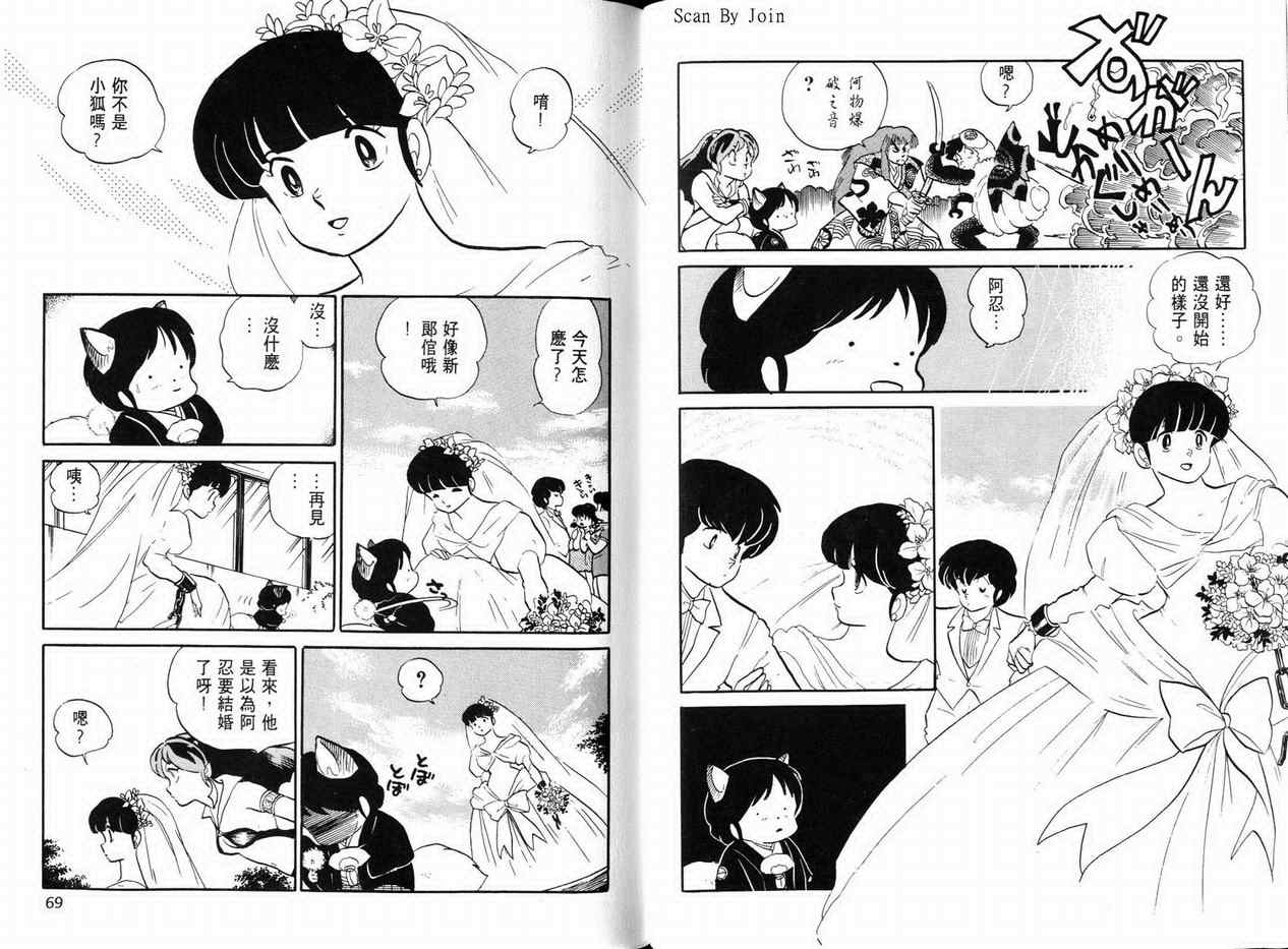 《福星小子》漫画 20卷