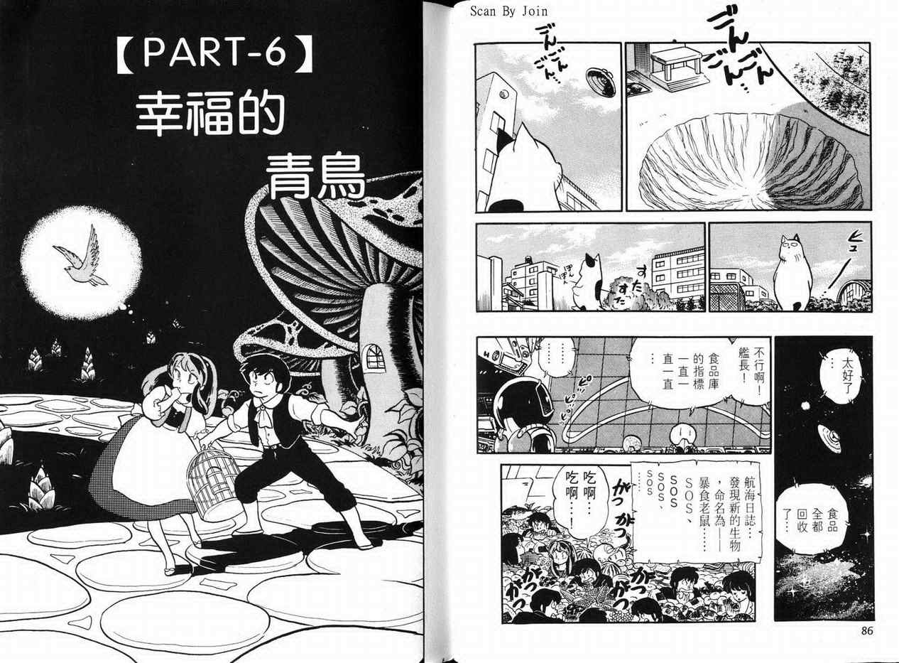 《福星小子》漫画 20卷