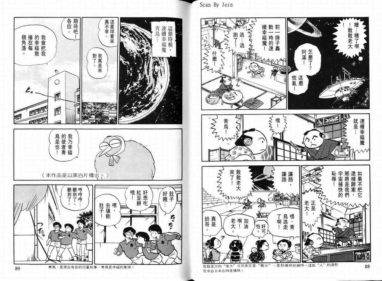 《福星小子》漫画 20卷