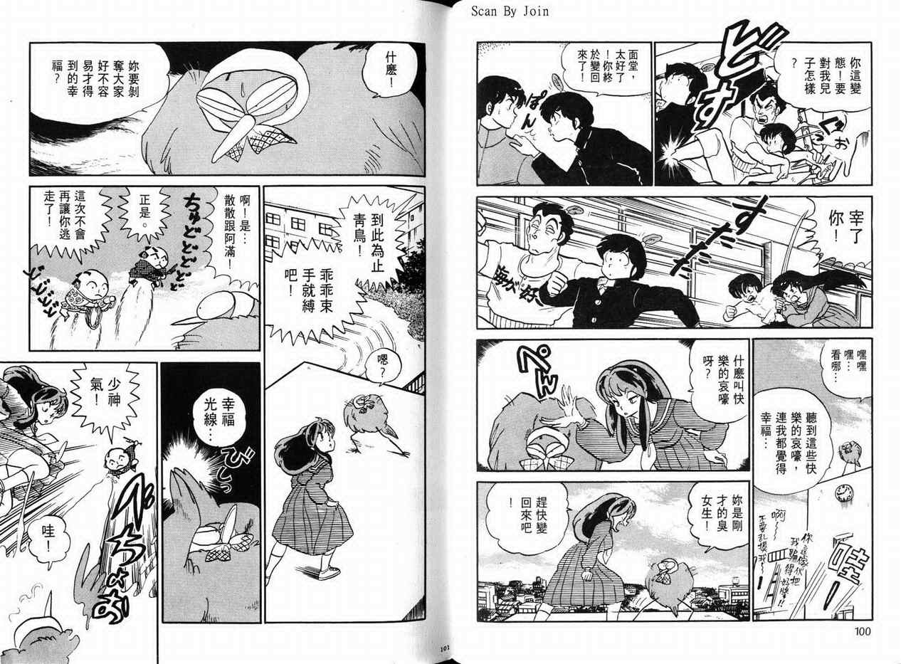 《福星小子》漫画 20卷