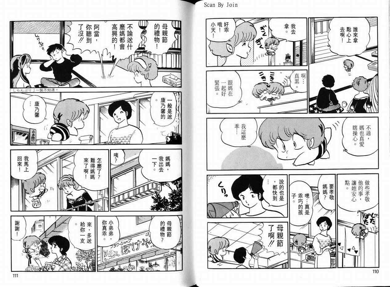 《福星小子》漫画 20卷