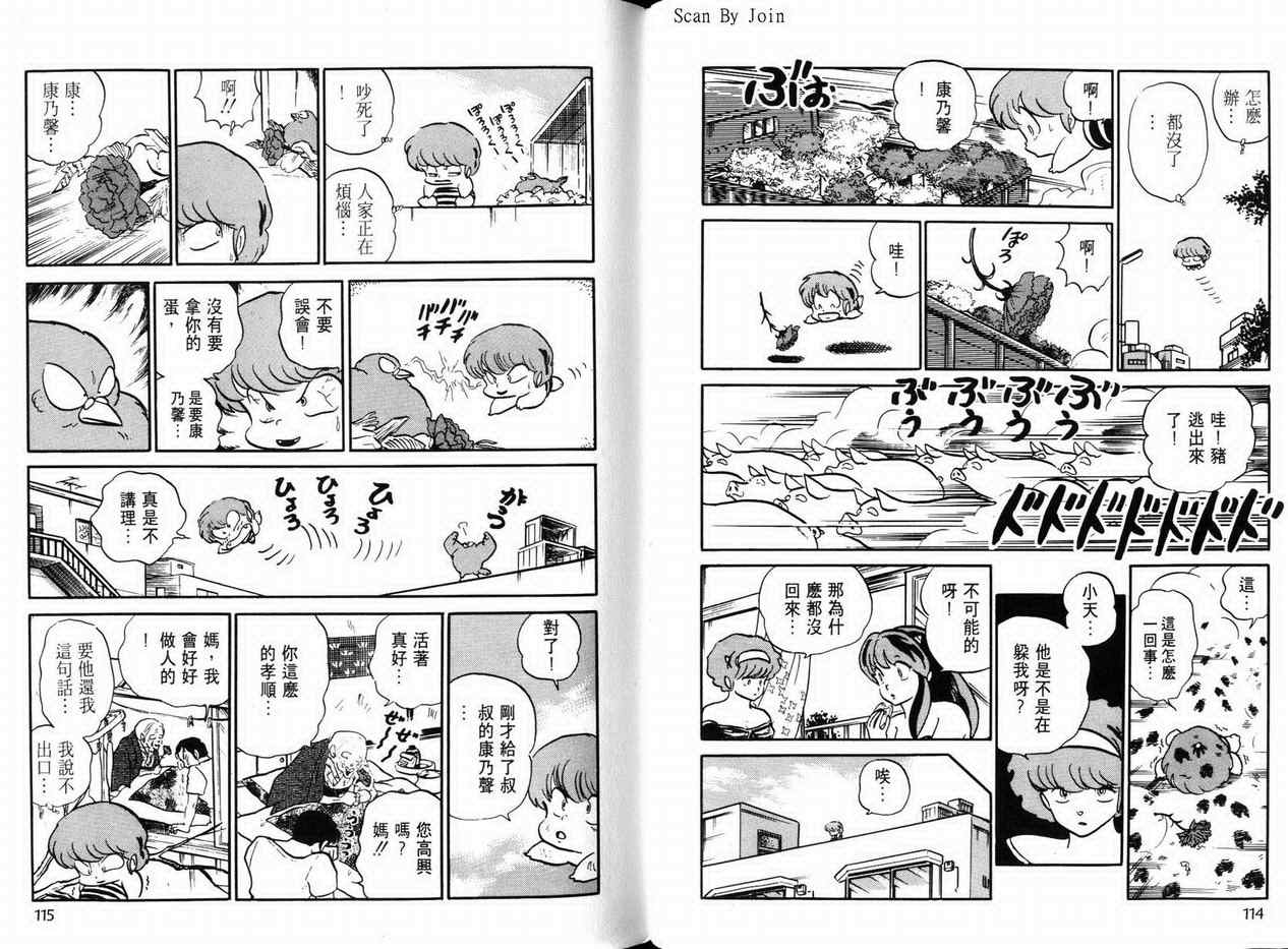 《福星小子》漫画 20卷