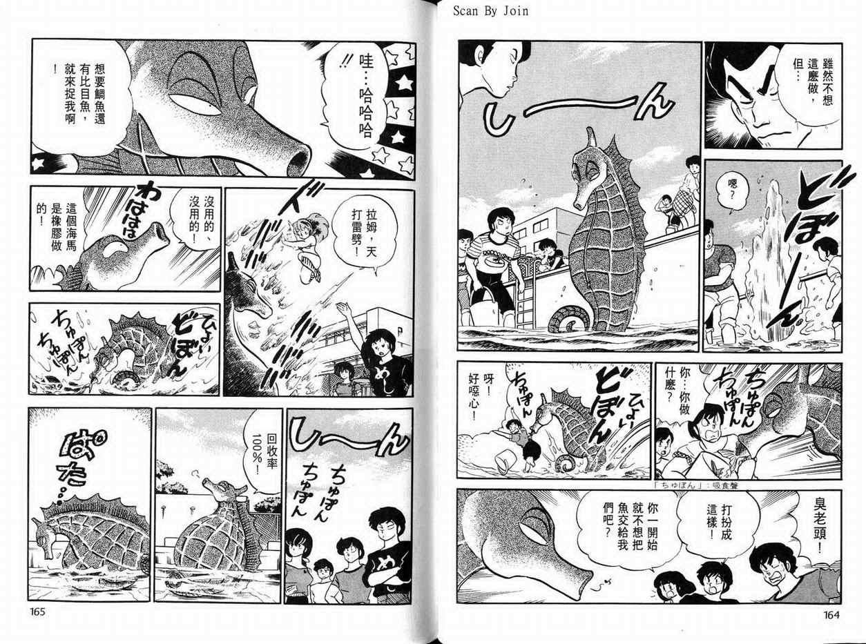 《福星小子》漫画 20卷