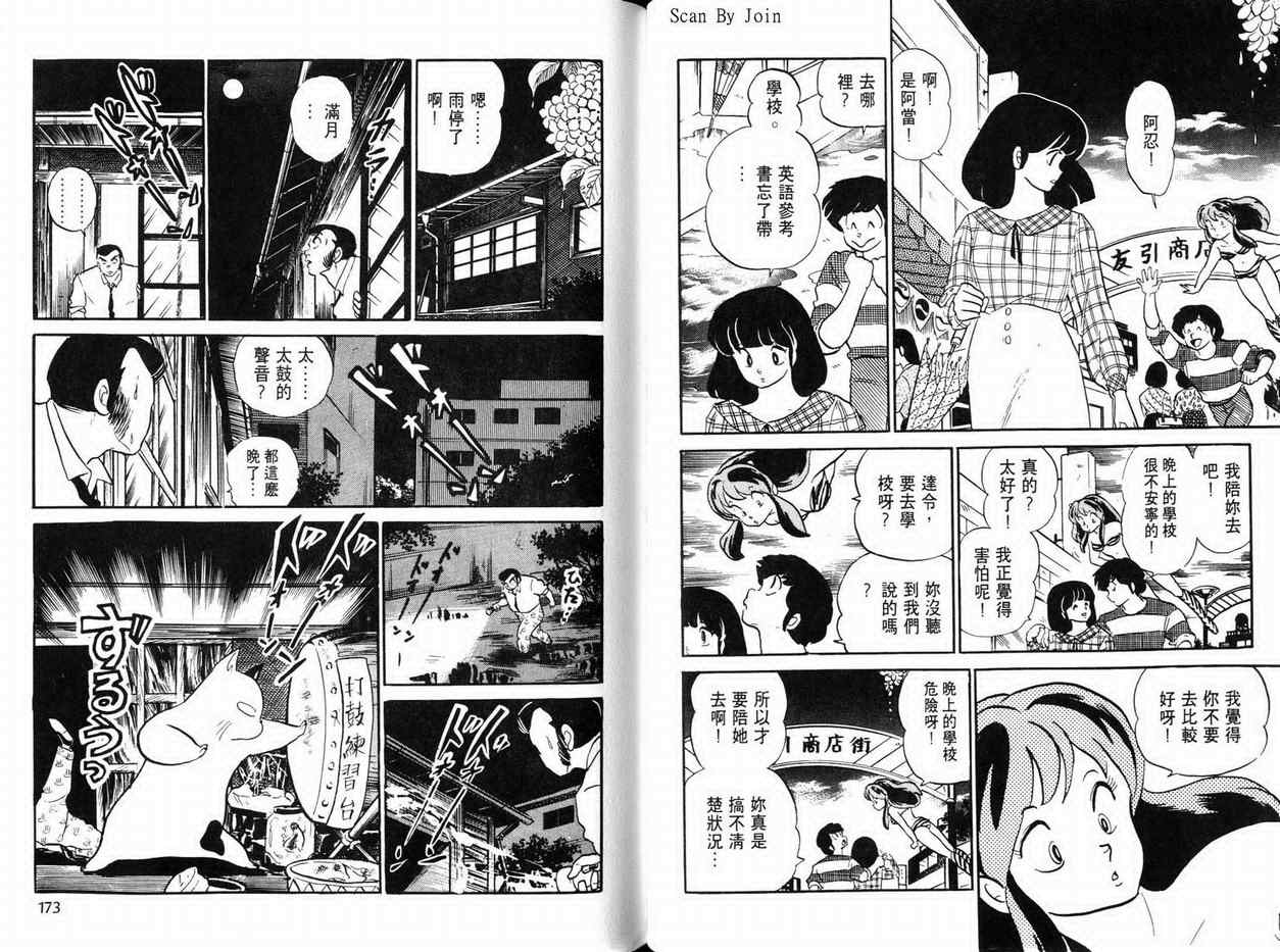 《福星小子》漫画 20卷