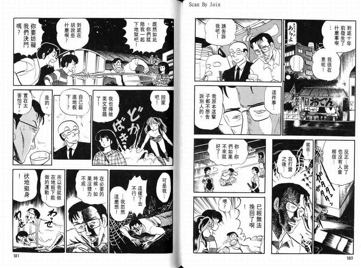 《福星小子》漫画 20卷