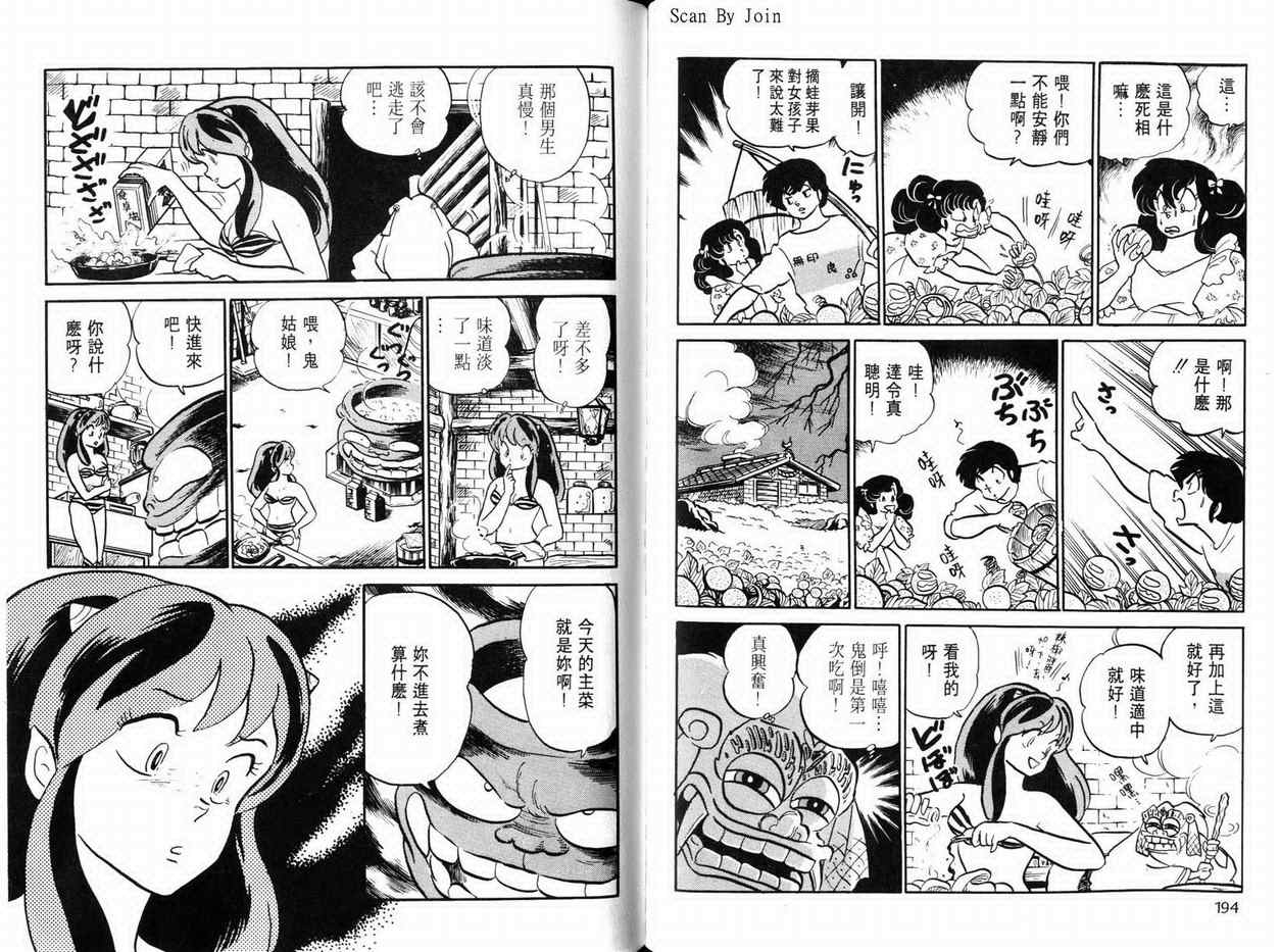 《福星小子》漫画 20卷