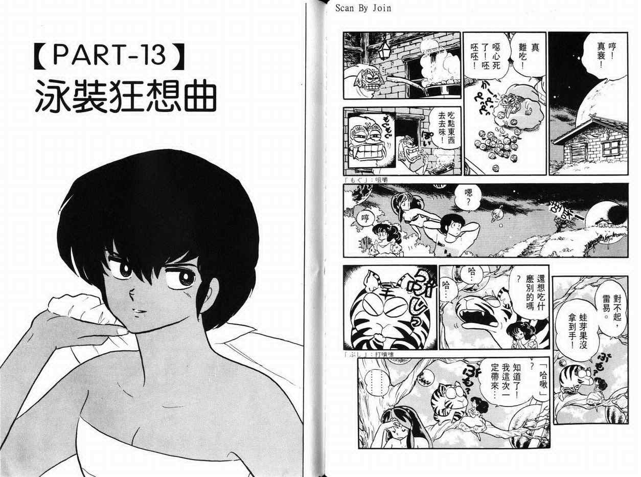 《福星小子》漫画 20卷