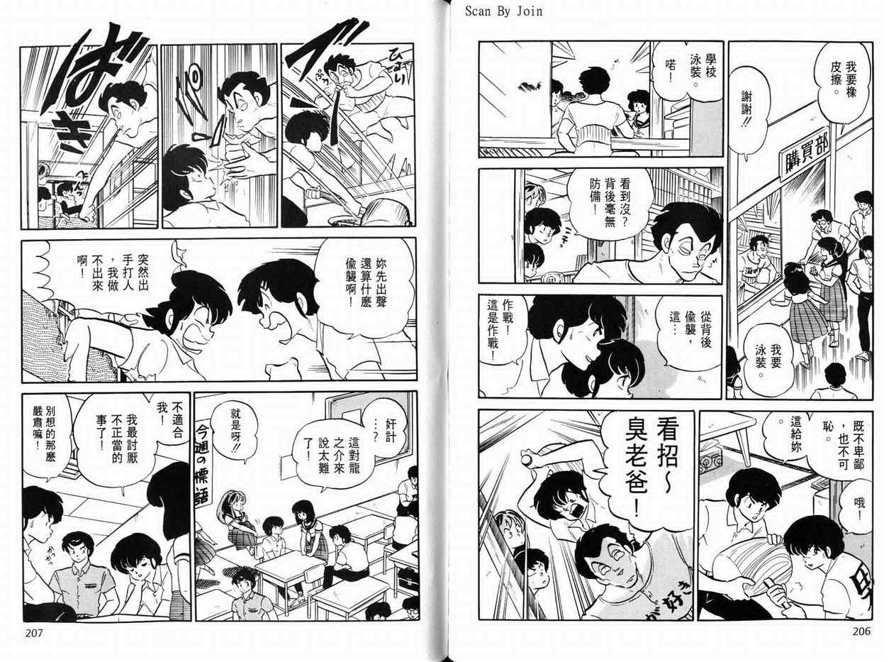 《福星小子》漫画 20卷