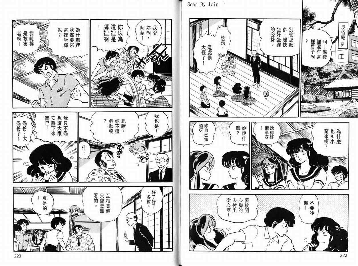 《福星小子》漫画 20卷