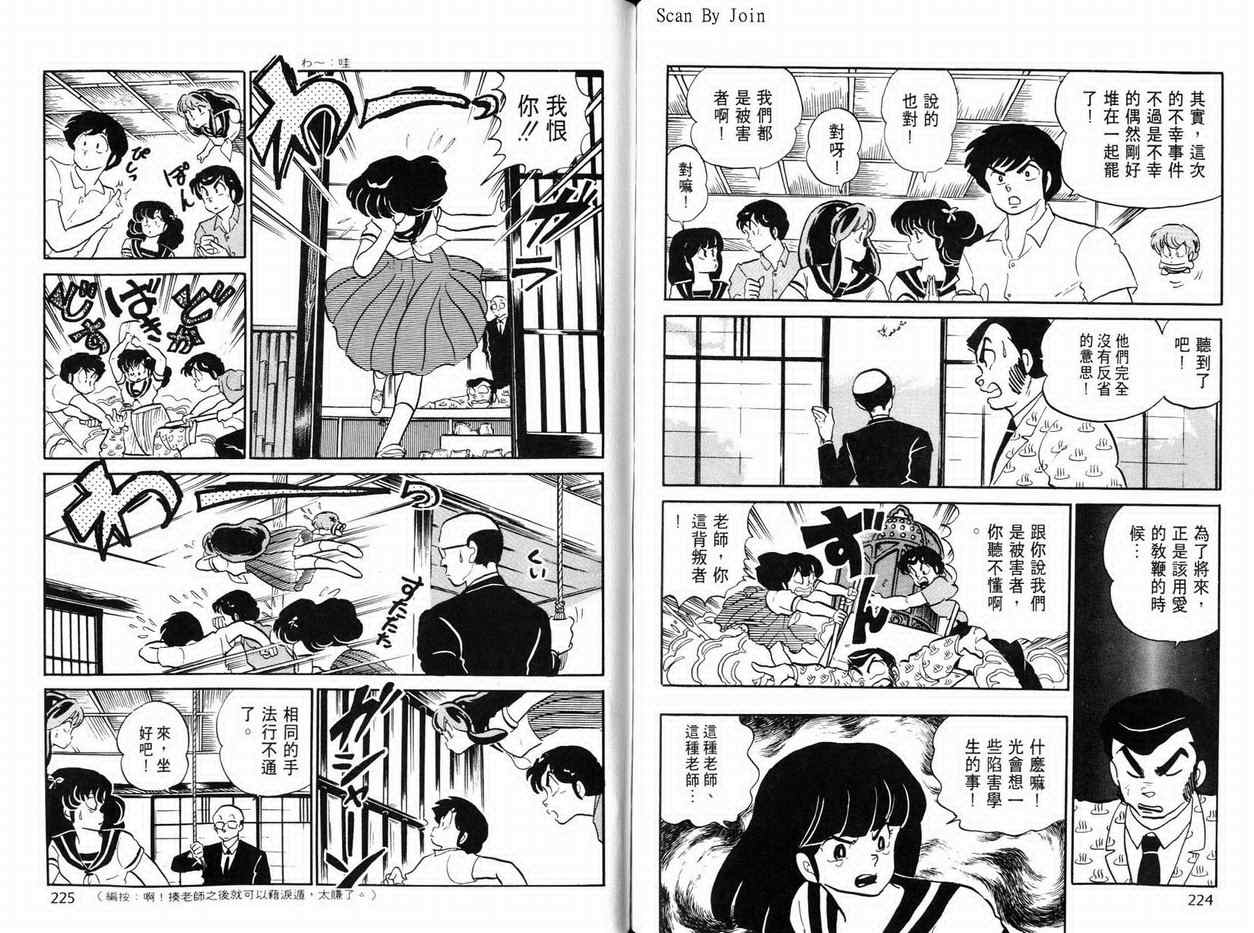 《福星小子》漫画 20卷