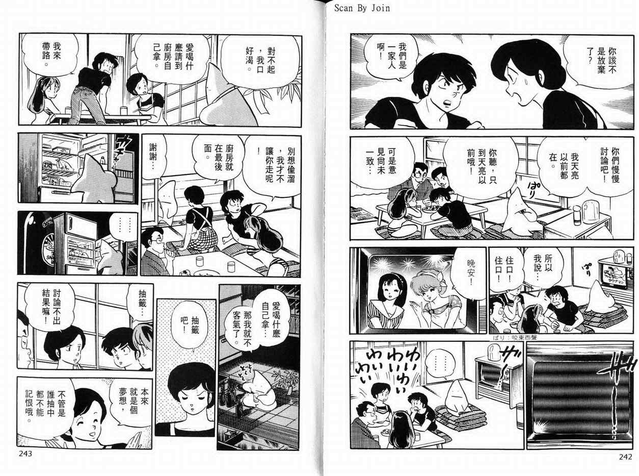 《福星小子》漫画 20卷