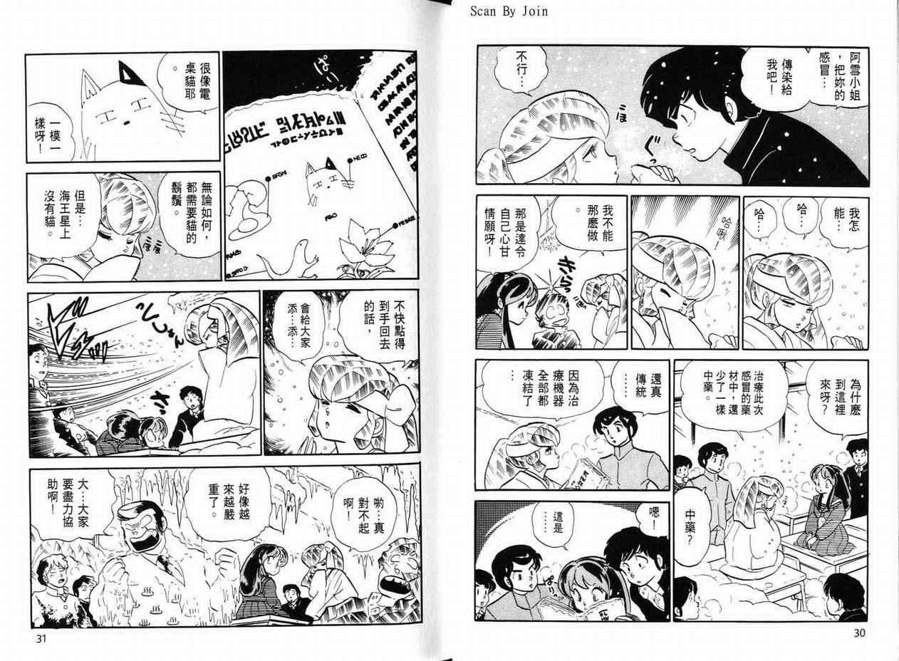 《福星小子》漫画 19卷