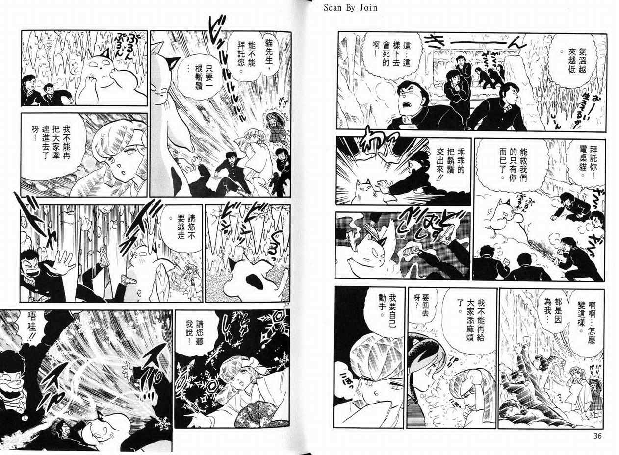 《福星小子》漫画 19卷
