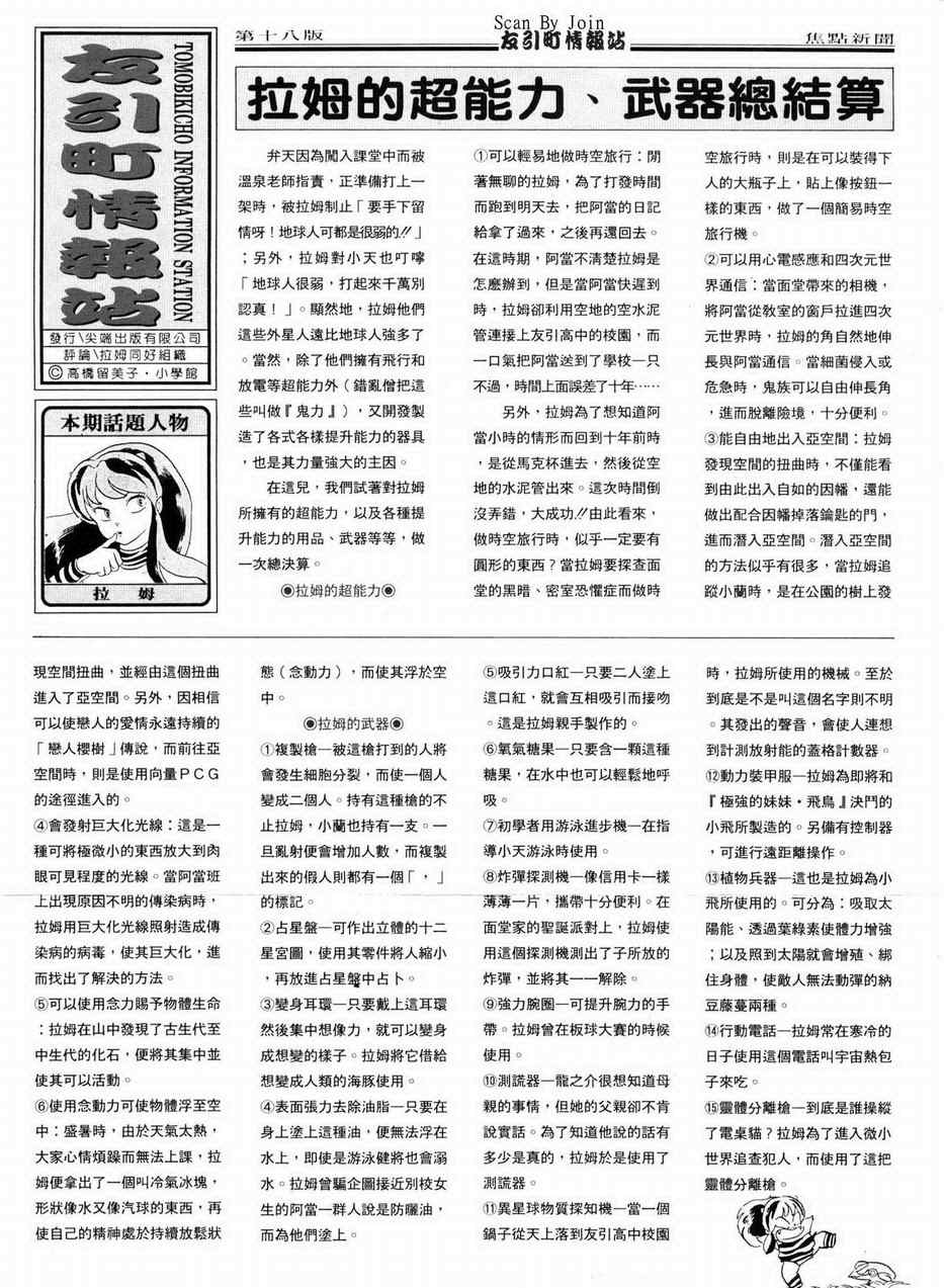 《福星小子》漫画 18卷