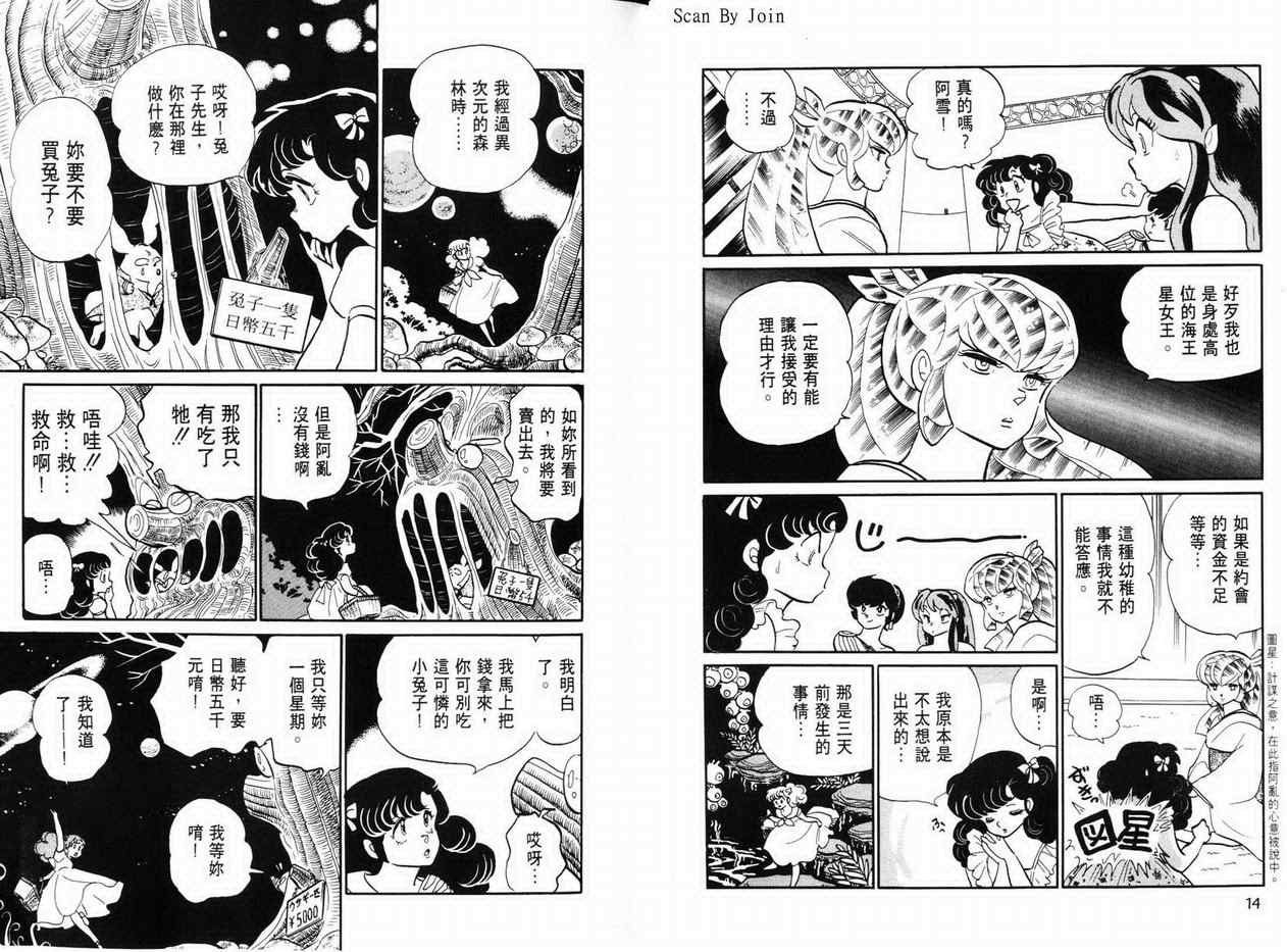 《福星小子》漫画 18卷