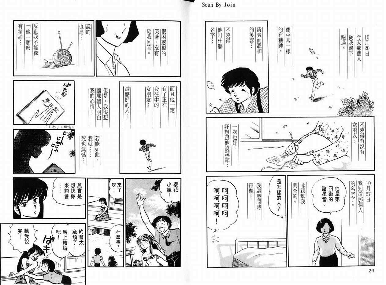 《福星小子》漫画 18卷