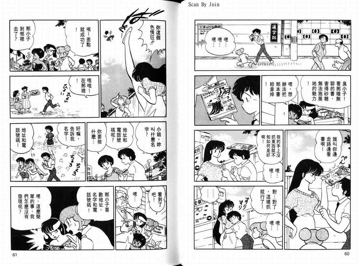 《福星小子》漫画 18卷