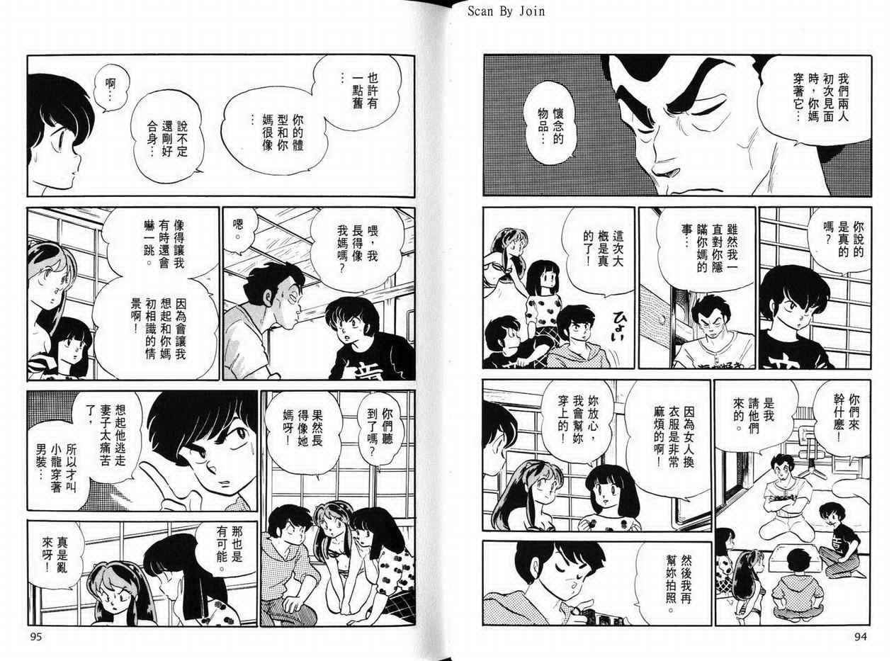 《福星小子》漫画 18卷